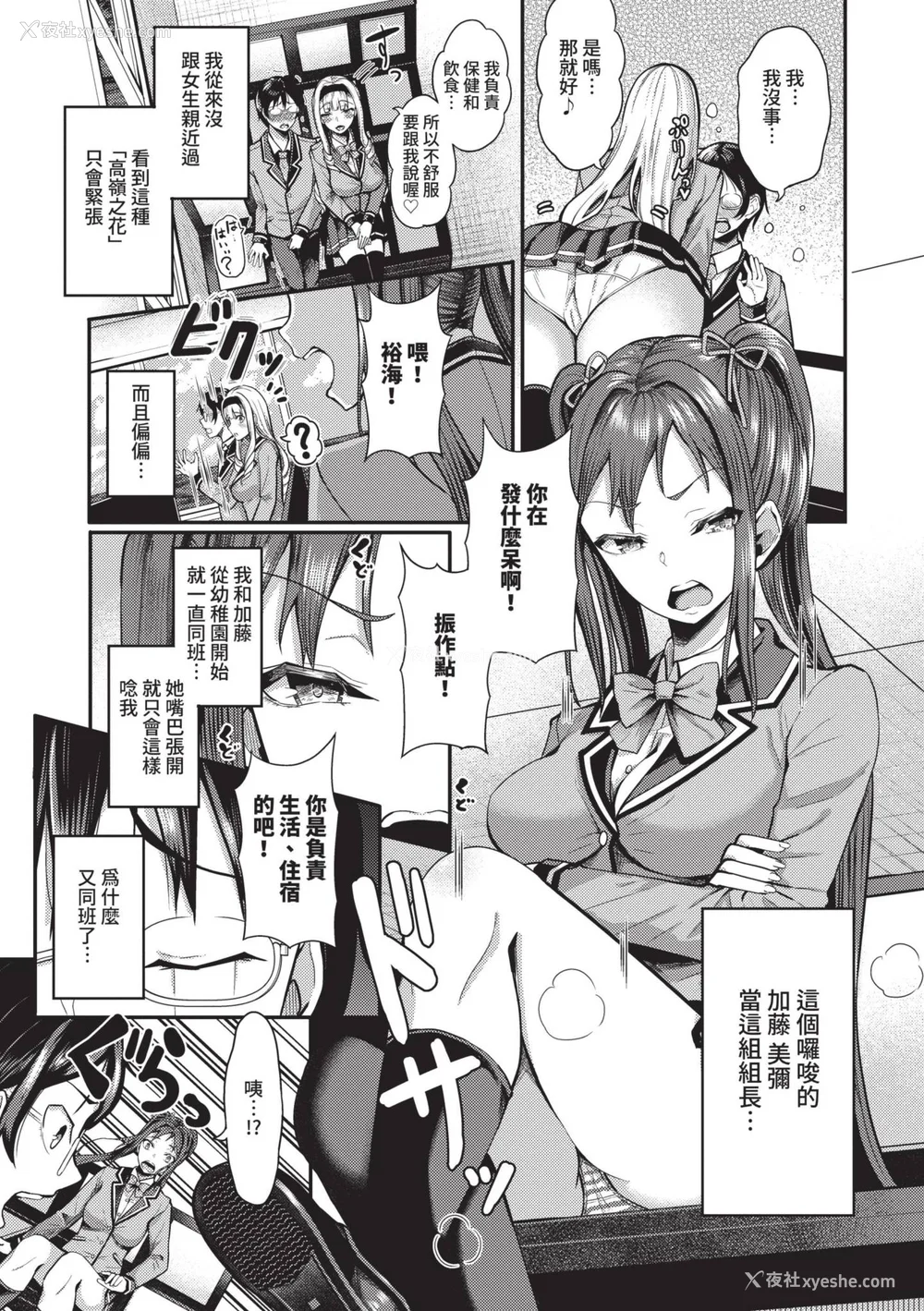 6P - [はざくらさつき] 29人発情乙女と无人岛中出しライフ 1｜29位发情美少女与无人岛内射性活 1 [中国翻訳] [无修正] [DL版]