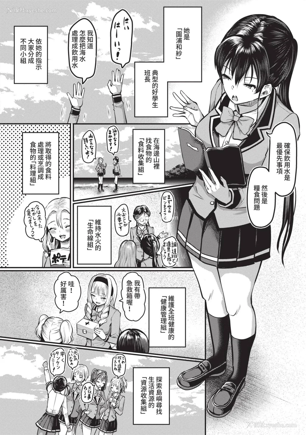 69P - [はざくらさつき] 29人発情乙女と无人岛中出しライフ 1｜29位发情美少女与无人岛内射性活 1 [中国翻訳] [无修正] [DL版]