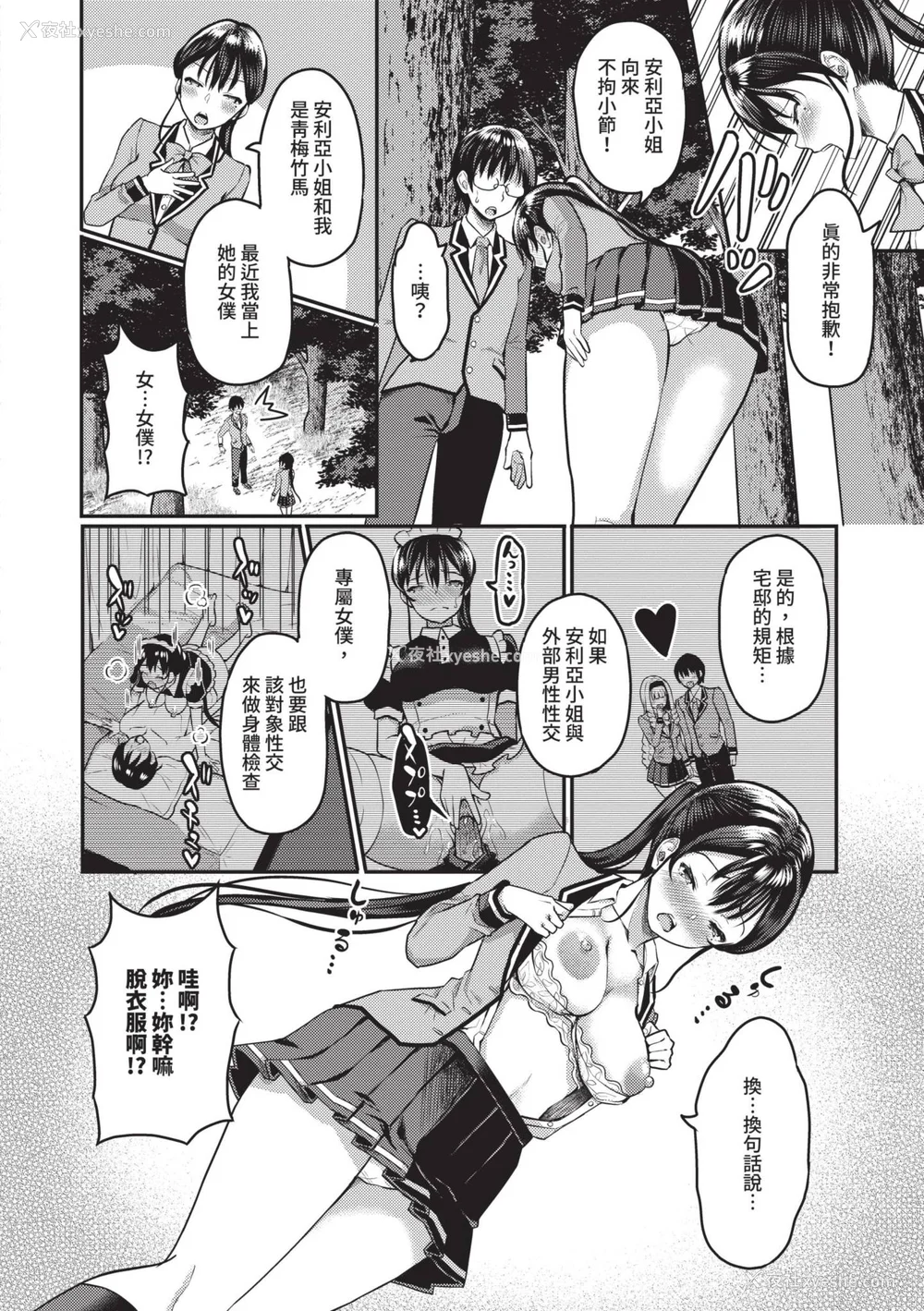 73P - [はざくらさつき] 29人発情乙女と无人岛中出しライフ 1｜29位发情美少女与无人岛内射性活 1 [中国翻訳] [无修正] [DL版]