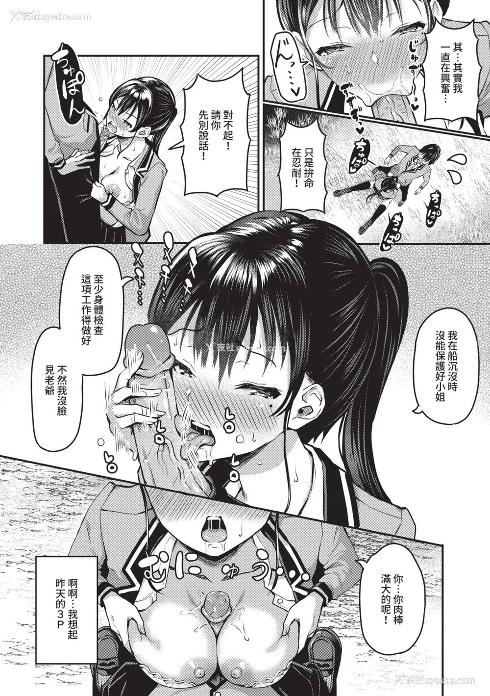 75P - [はざくらさつき] 29人発情乙女と无人岛中出しライフ 1｜29位发情美少女与无人岛内射性活 1 [中国翻訳] [无修正] [DL版]