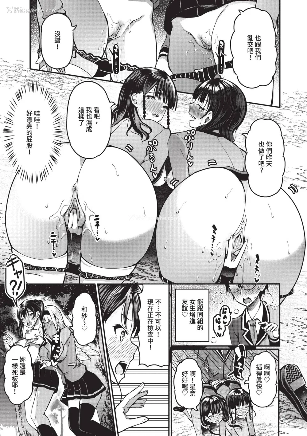 80P - [はざくらさつき] 29人発情乙女と无人岛中出しライフ 1｜29位发情美少女与无人岛内射性活 1 [中国翻訳] [无修正] [DL版]