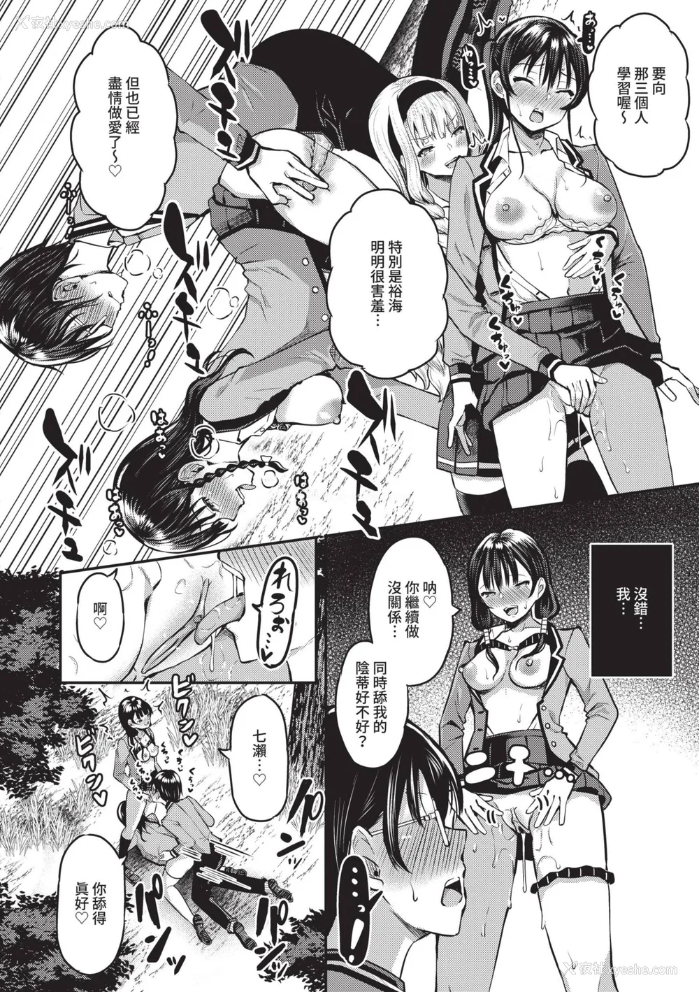 81P - [はざくらさつき] 29人発情乙女と无人岛中出しライフ 1｜29位发情美少女与无人岛内射性活 1 [中国翻訳] [无修正] [DL版]