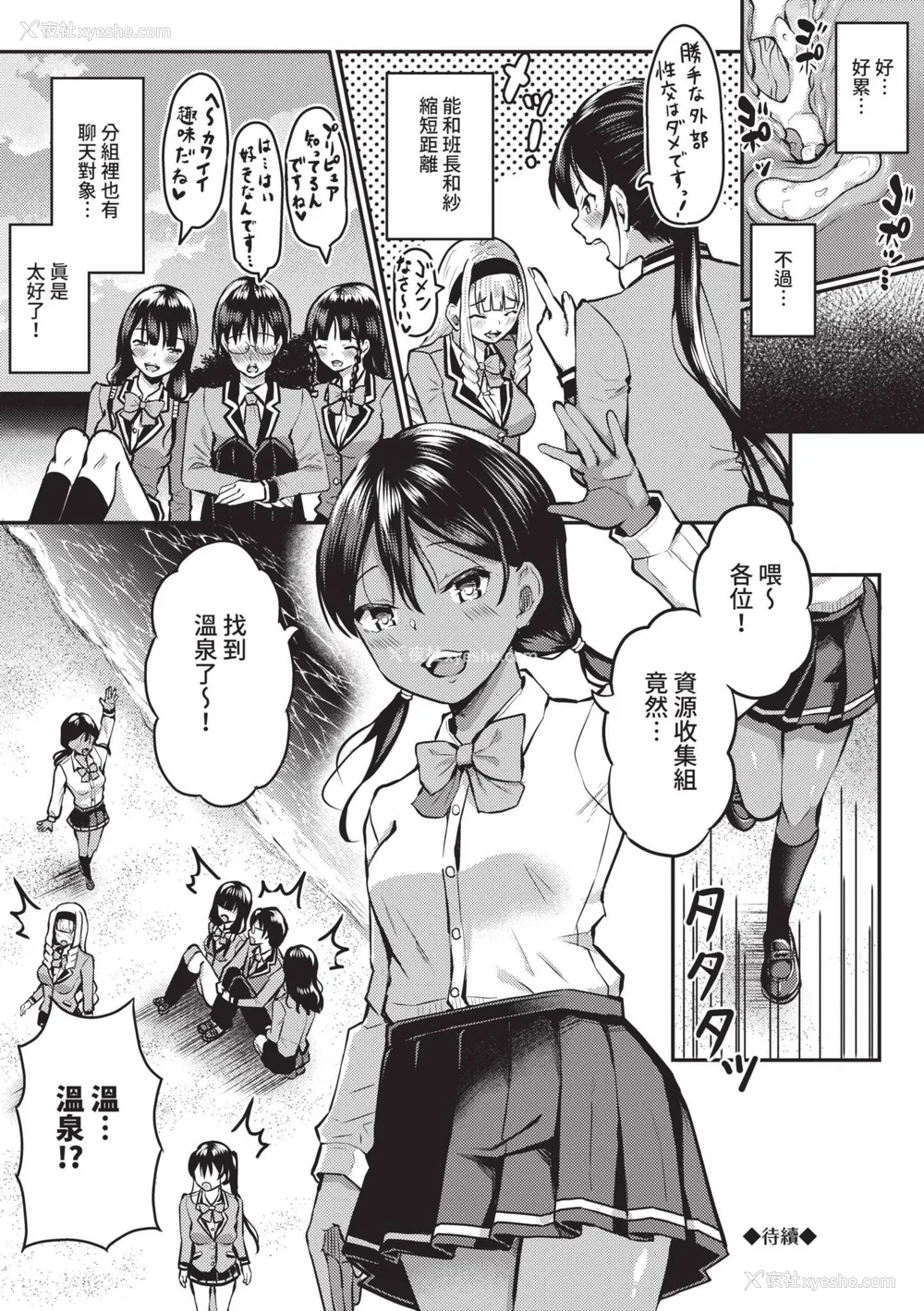 87P - [はざくらさつき] 29人発情乙女と无人岛中出しライフ 1｜29位发情美少女与无人岛内射性活 1 [中国翻訳] [无修正] [DL版]