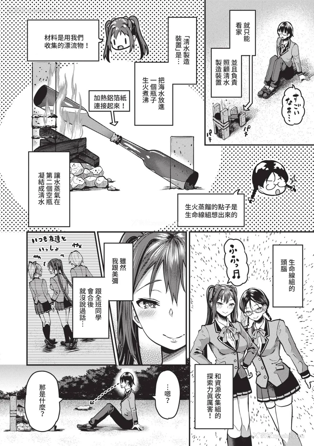 89P - [はざくらさつき] 29人発情乙女と无人岛中出しライフ 1｜29位发情美少女与无人岛内射性活 1 [中国翻訳] [无修正] [DL版]