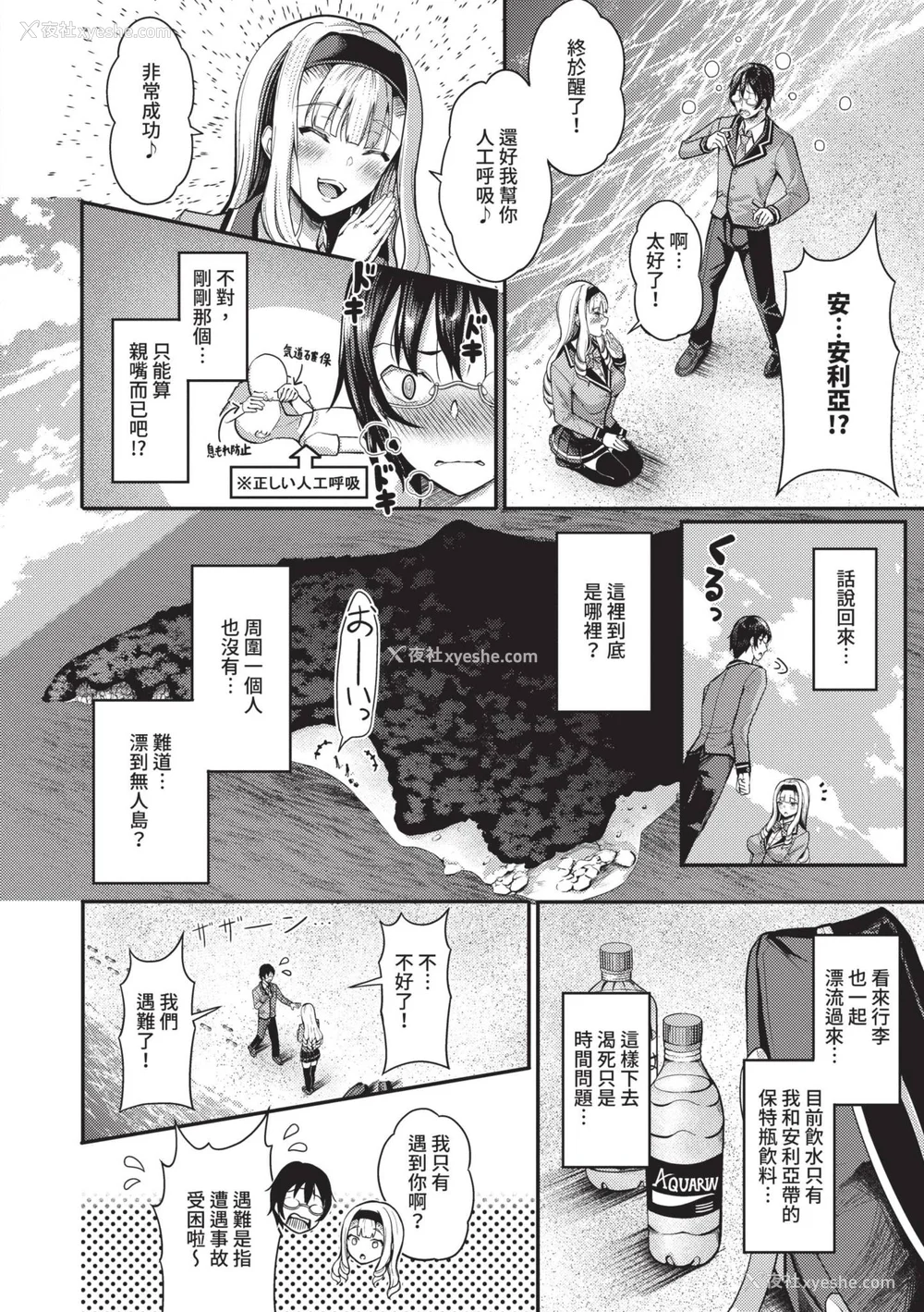 9P - [はざくらさつき] 29人発情乙女と无人岛中出しライフ 1｜29位发情美少女与无人岛内射性活 1 [中国翻訳] [无修正] [DL版]