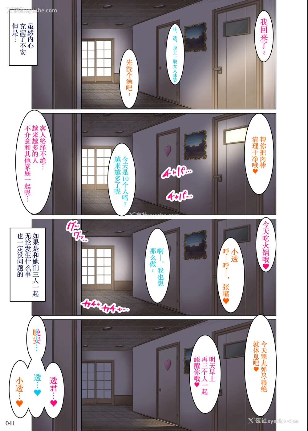 205P - [絵援队 (酒呑童子、シュテン)] 仆以外インポの世界系列 1-5 [中国翻訳][粗码]