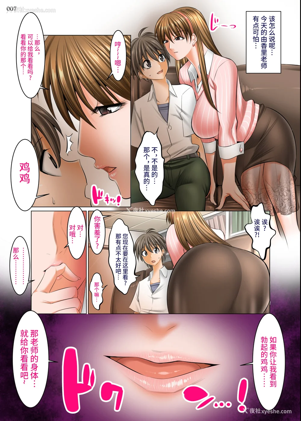 7P - [絵援队 (酒呑童子、シュテン)] 仆以外インポの世界系列 1-5 [中国翻訳][粗码]