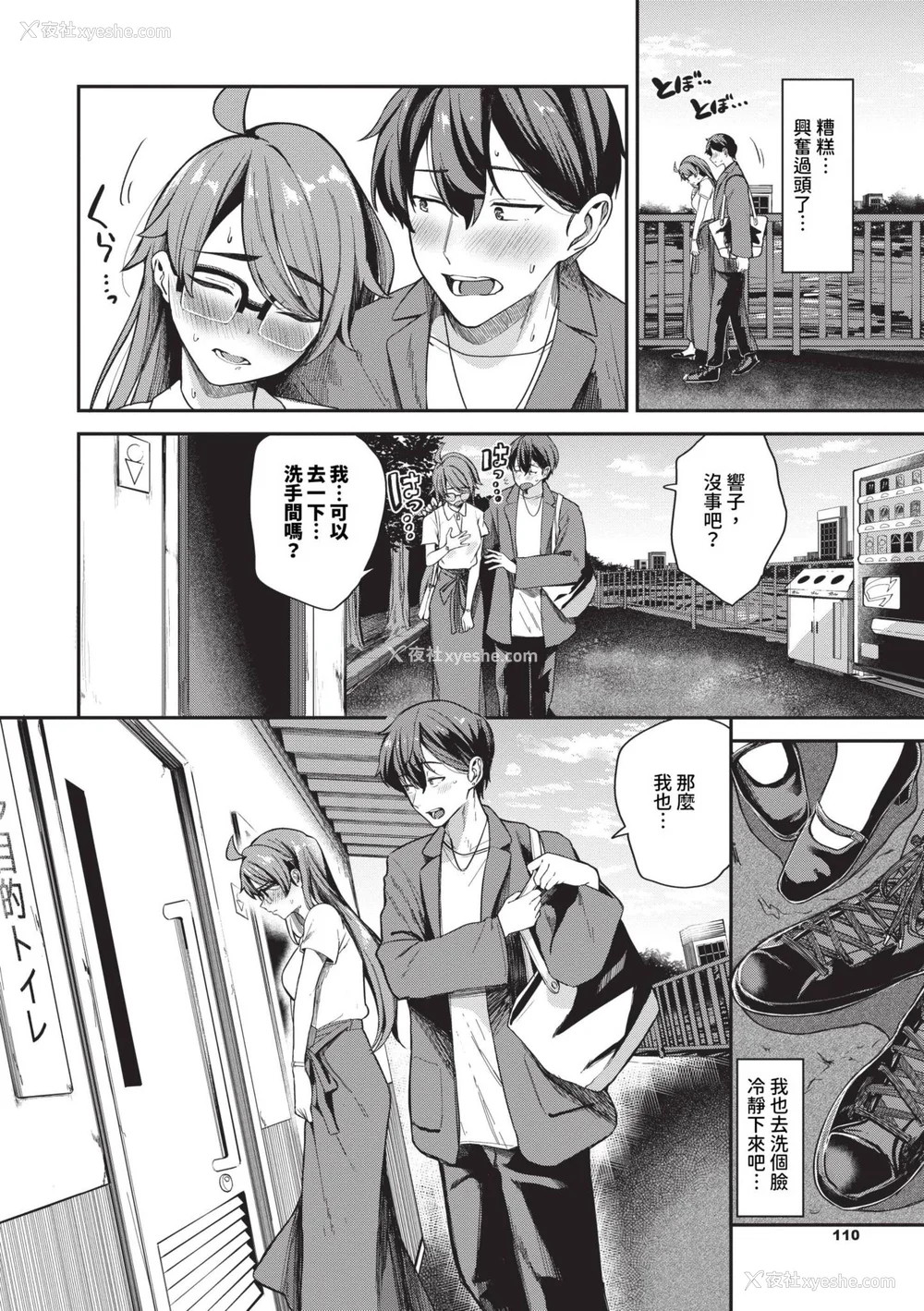 111P - [东条土笔] めろめろすぽいる｜陶醉宠爱♥ [中国翻訳] [无修正] [DL版]
