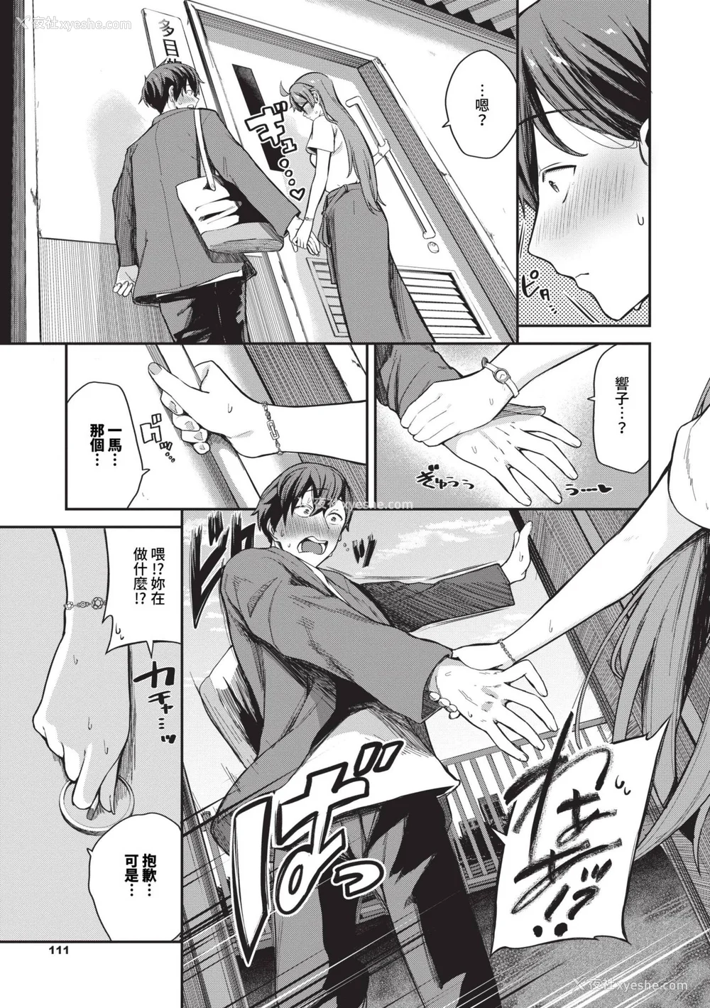 112P - [东条土笔] めろめろすぽいる｜陶醉宠爱♥ [中国翻訳] [无修正] [DL版]