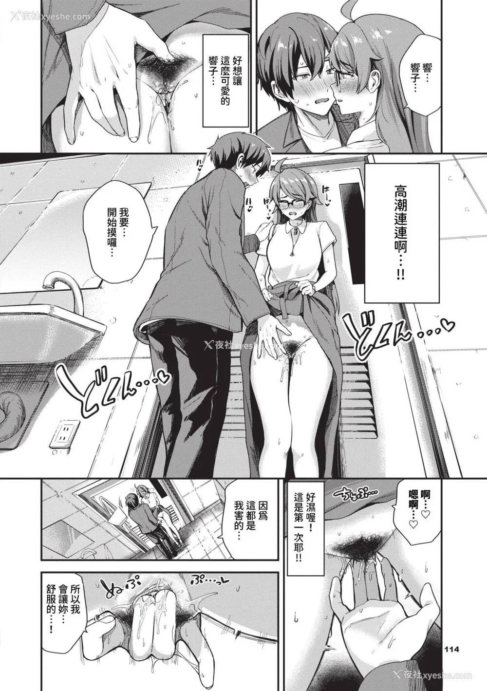 115P - [东条土笔] めろめろすぽいる｜陶醉宠爱♥ [中国翻訳] [无修正] [DL版]