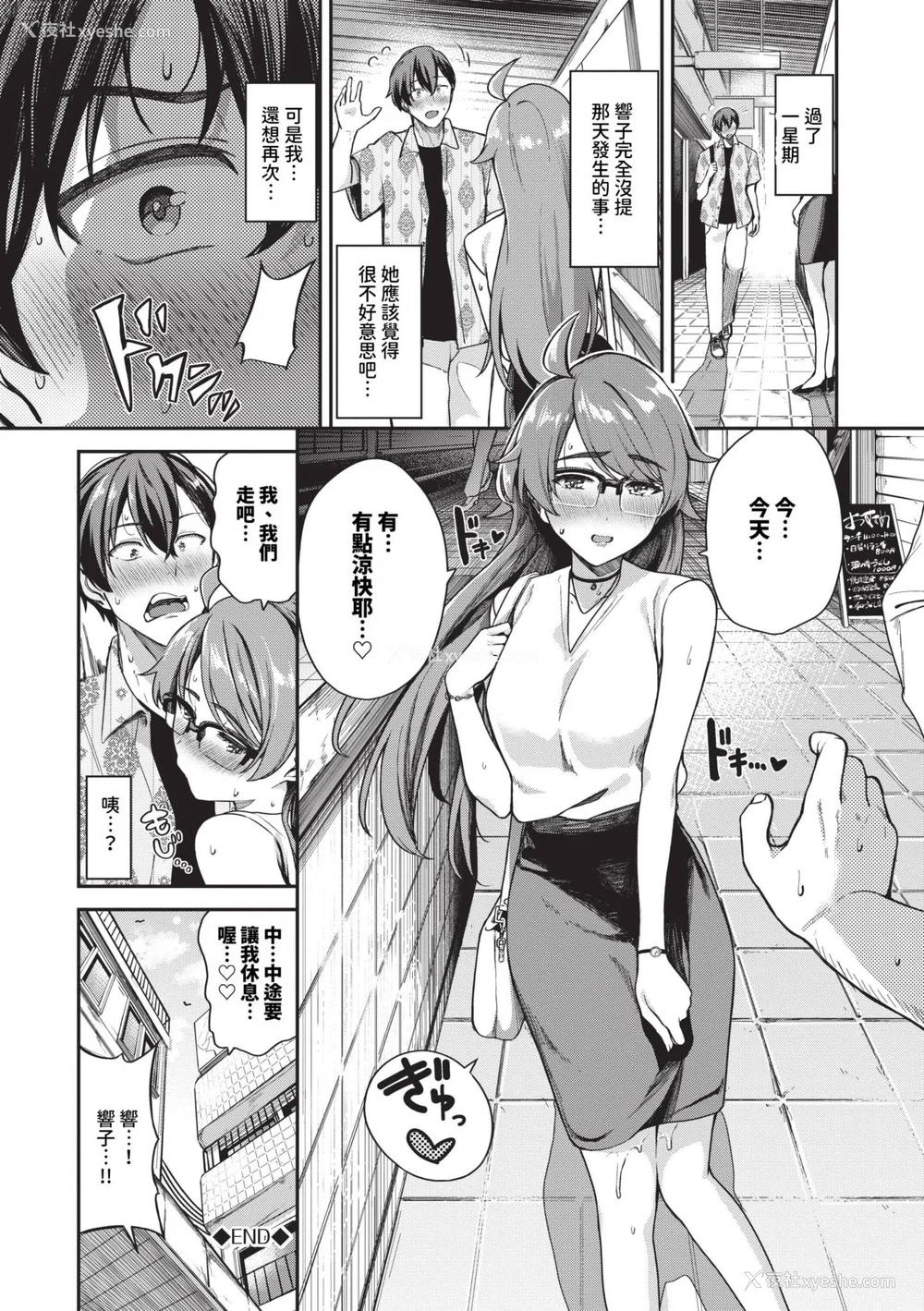 127P - [东条土笔] めろめろすぽいる｜陶醉宠爱♥ [中国翻訳] [无修正] [DL版]