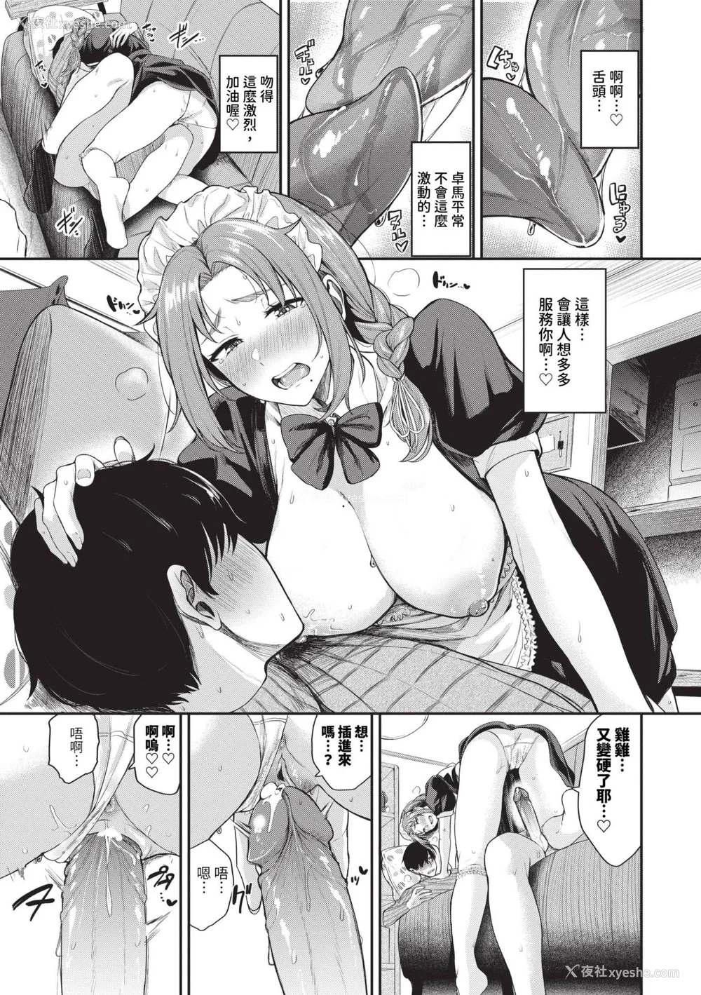 138P - [东条土笔] めろめろすぽいる｜陶醉宠爱♥ [中国翻訳] [无修正] [DL版]