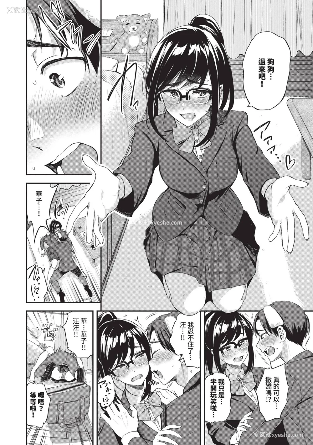 175P - [东条土笔] めろめろすぽいる｜陶醉宠爱♥ [中国翻訳] [无修正] [DL版]