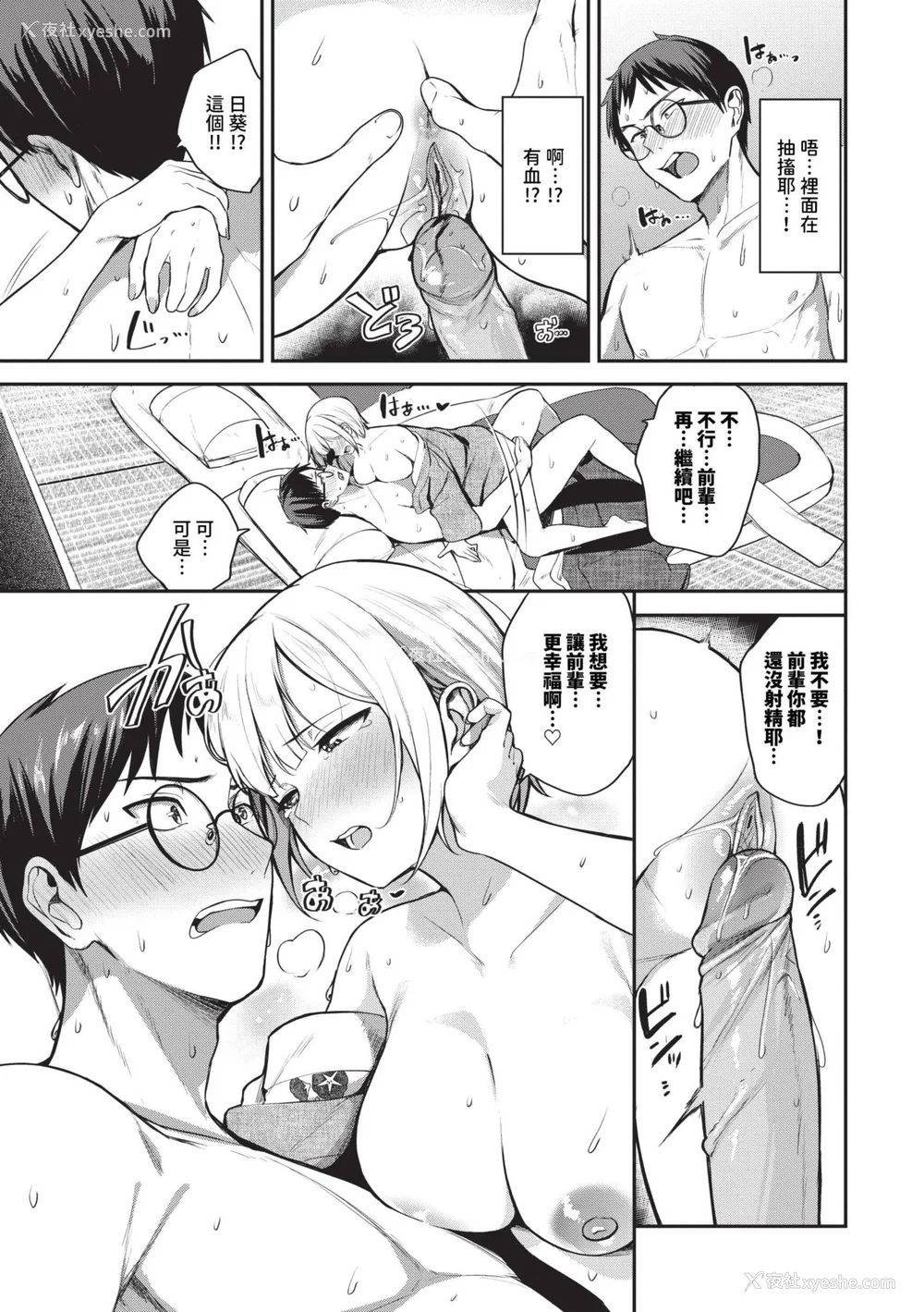 18P - [东条土笔] めろめろすぽいる｜陶醉宠爱♥ [中国翻訳] [无修正] [DL版]