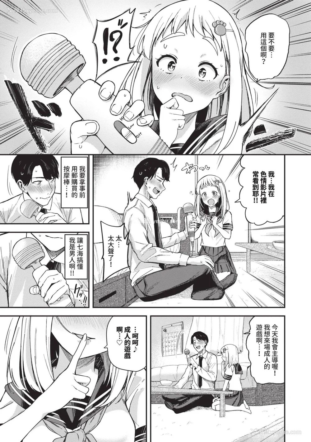 28P - [东条土笔] めろめろすぽいる｜陶醉宠爱♥ [中国翻訳] [无修正] [DL版]