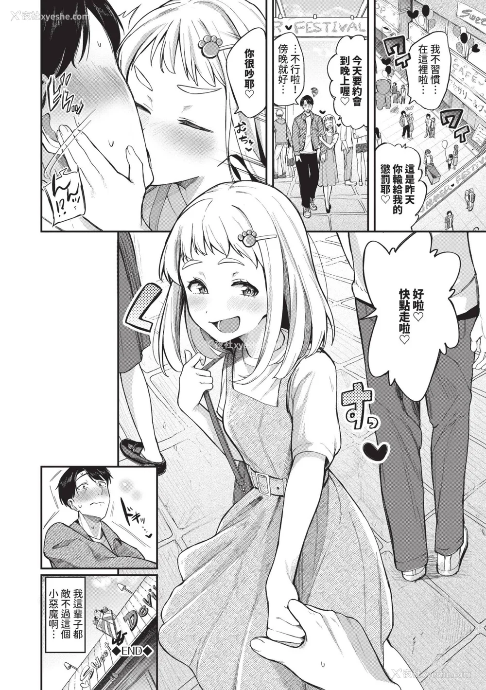 47P - [东条土笔] めろめろすぽいる｜陶醉宠爱♥ [中国翻訳] [无修正] [DL版]