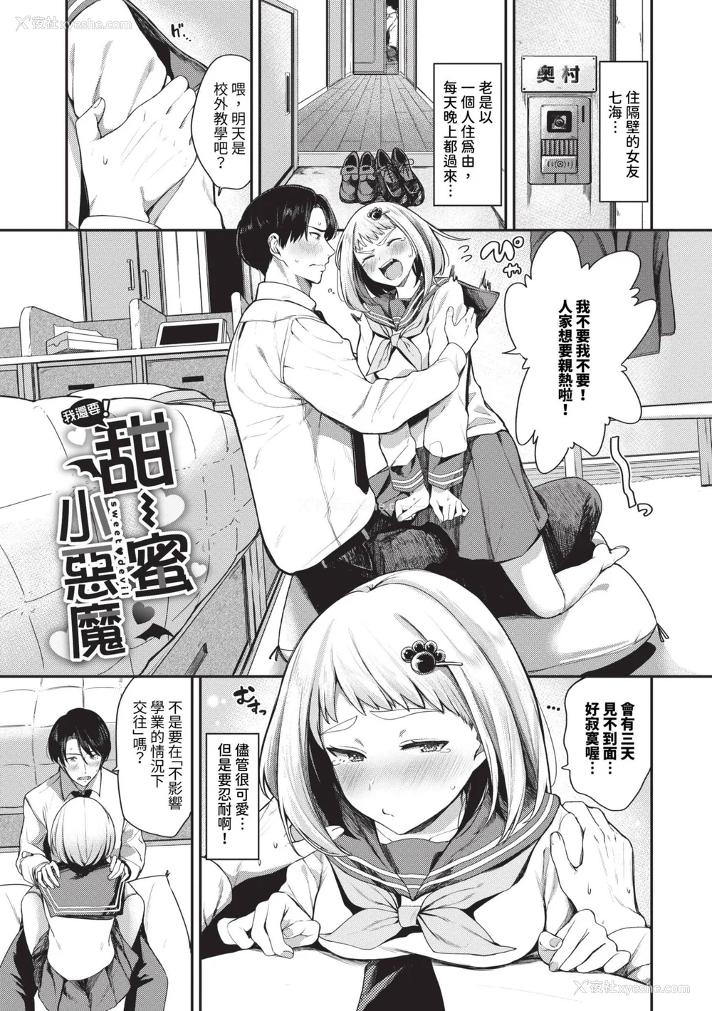 48P - [东条土笔] めろめろすぽいる｜陶醉宠爱♥ [中国翻訳] [无修正] [DL版]