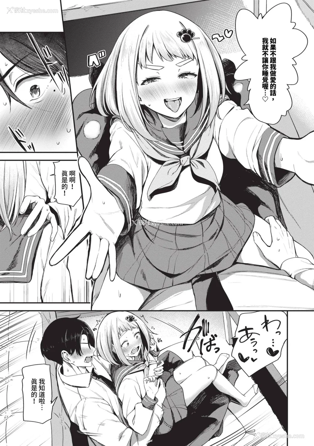 50P - [东条土笔] めろめろすぽいる｜陶醉宠爱♥ [中国翻訳] [无修正] [DL版]