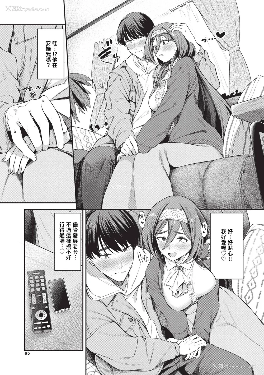 66P - [东条土笔] めろめろすぽいる｜陶醉宠爱♥ [中国翻訳] [无修正] [DL版]