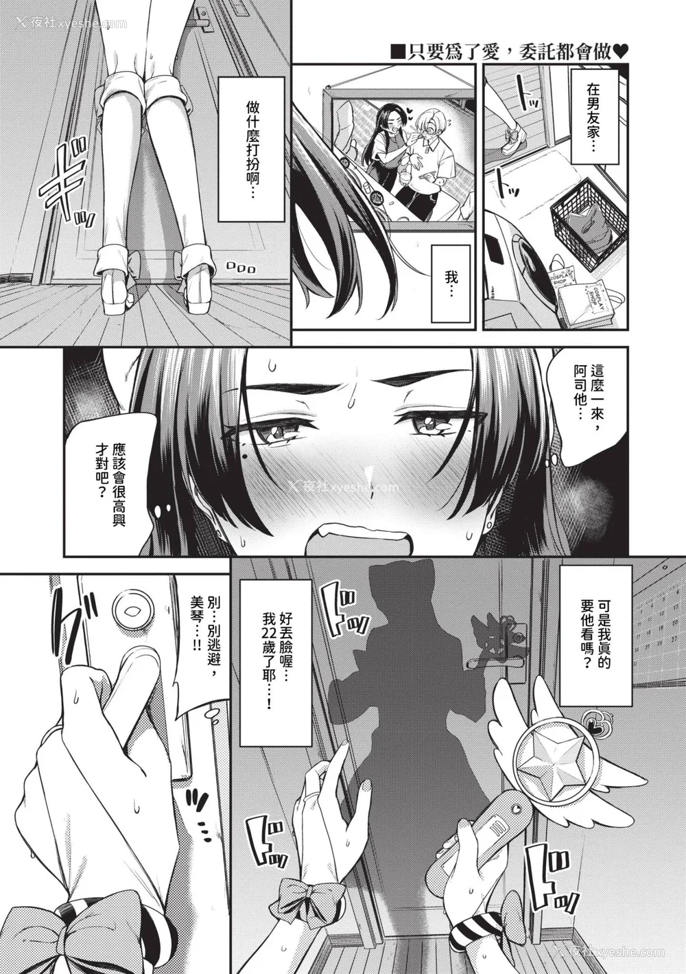84P - [东条土笔] めろめろすぽいる｜陶醉宠爱♥ [中国翻訳] [无修正] [DL版]