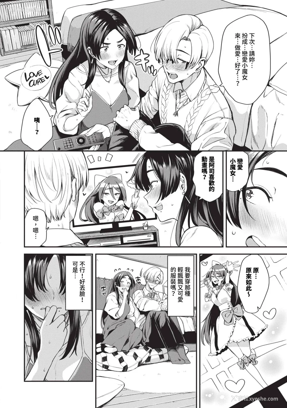 87P - [东条土笔] めろめろすぽいる｜陶醉宠爱♥ [中国翻訳] [无修正] [DL版]