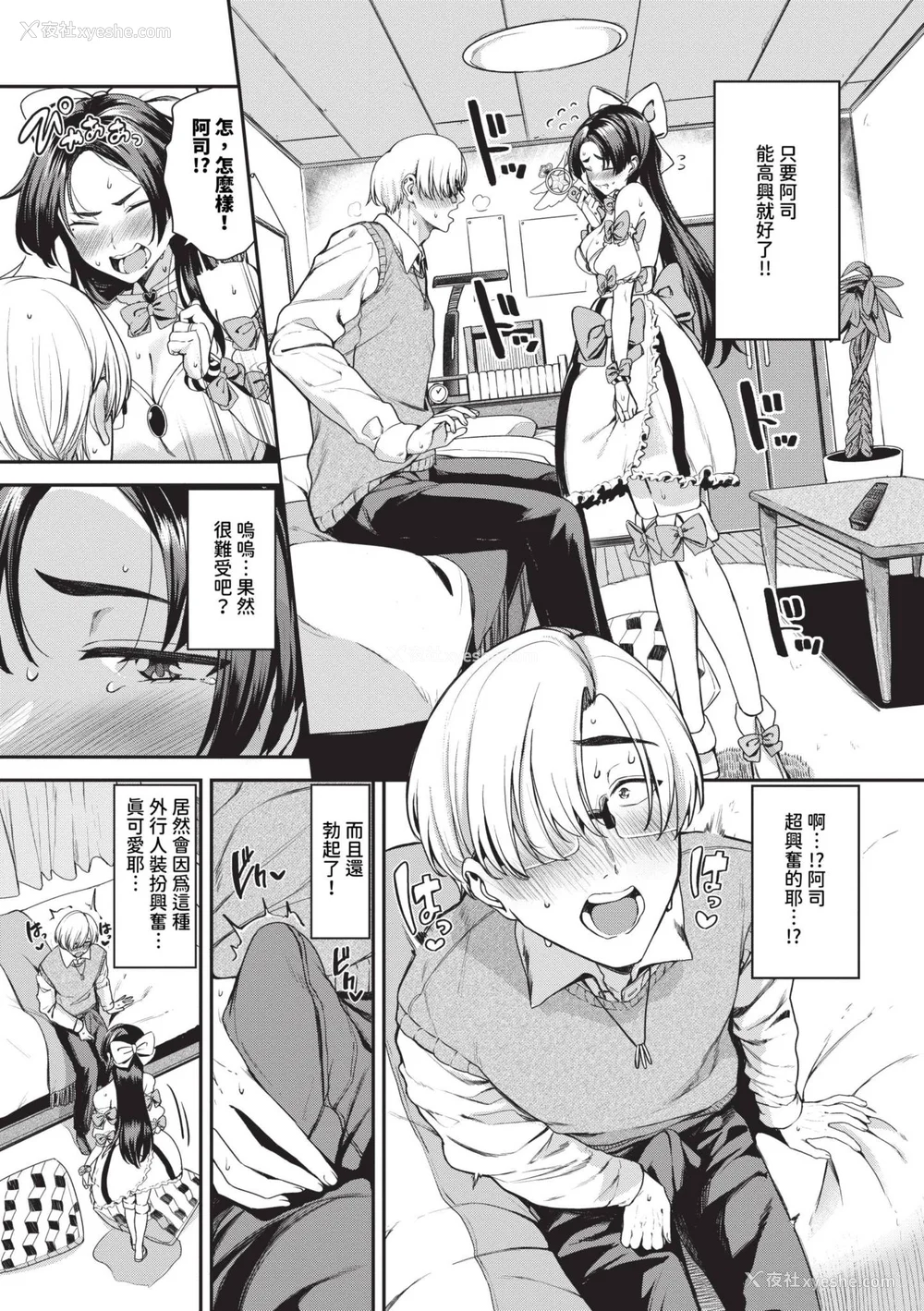 88P - [东条土笔] めろめろすぽいる｜陶醉宠爱♥ [中国翻訳] [无修正] [DL版]