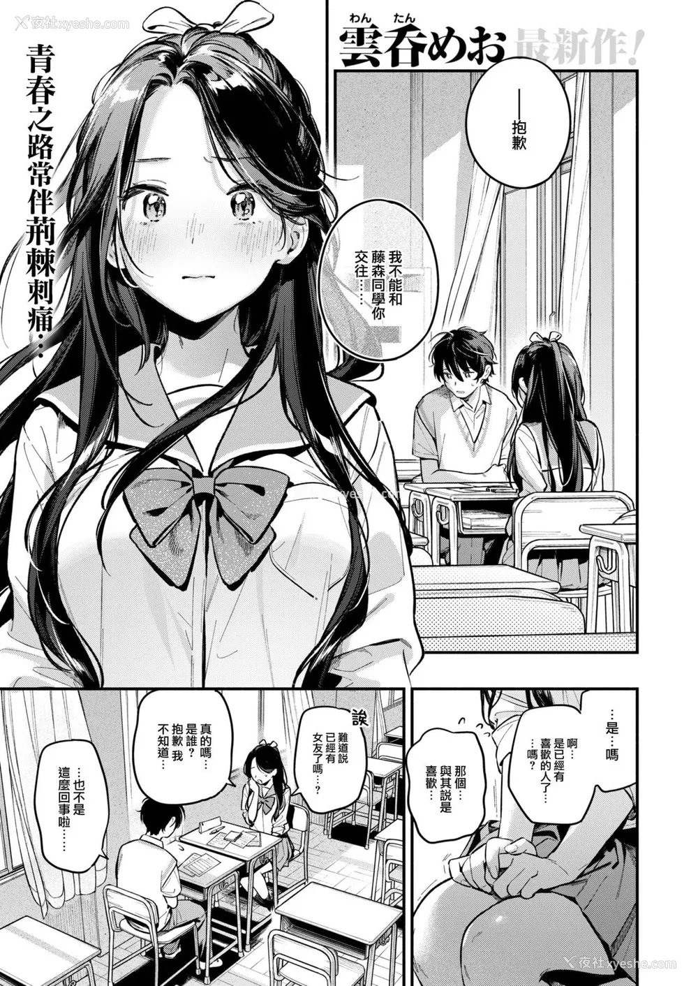 115P - [云呑めお] 魅悪ちる先生の诱惑 [无修正]