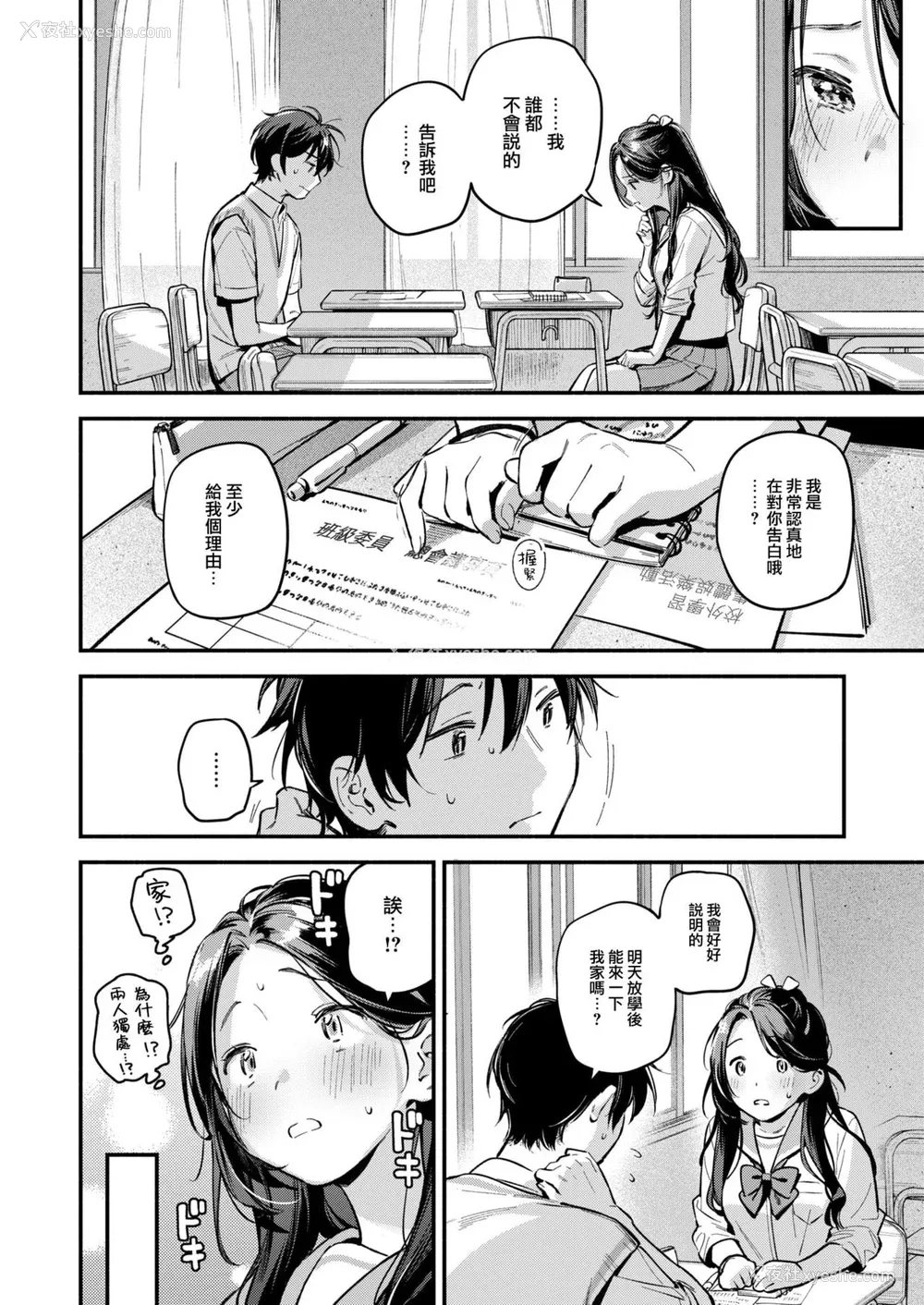 116P - [云呑めお] 魅悪ちる先生の诱惑 [无修正]