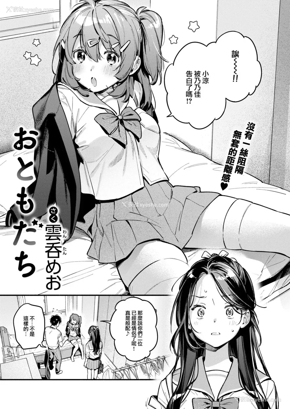 117P - [云呑めお] 魅悪ちる先生の诱惑 [无修正]