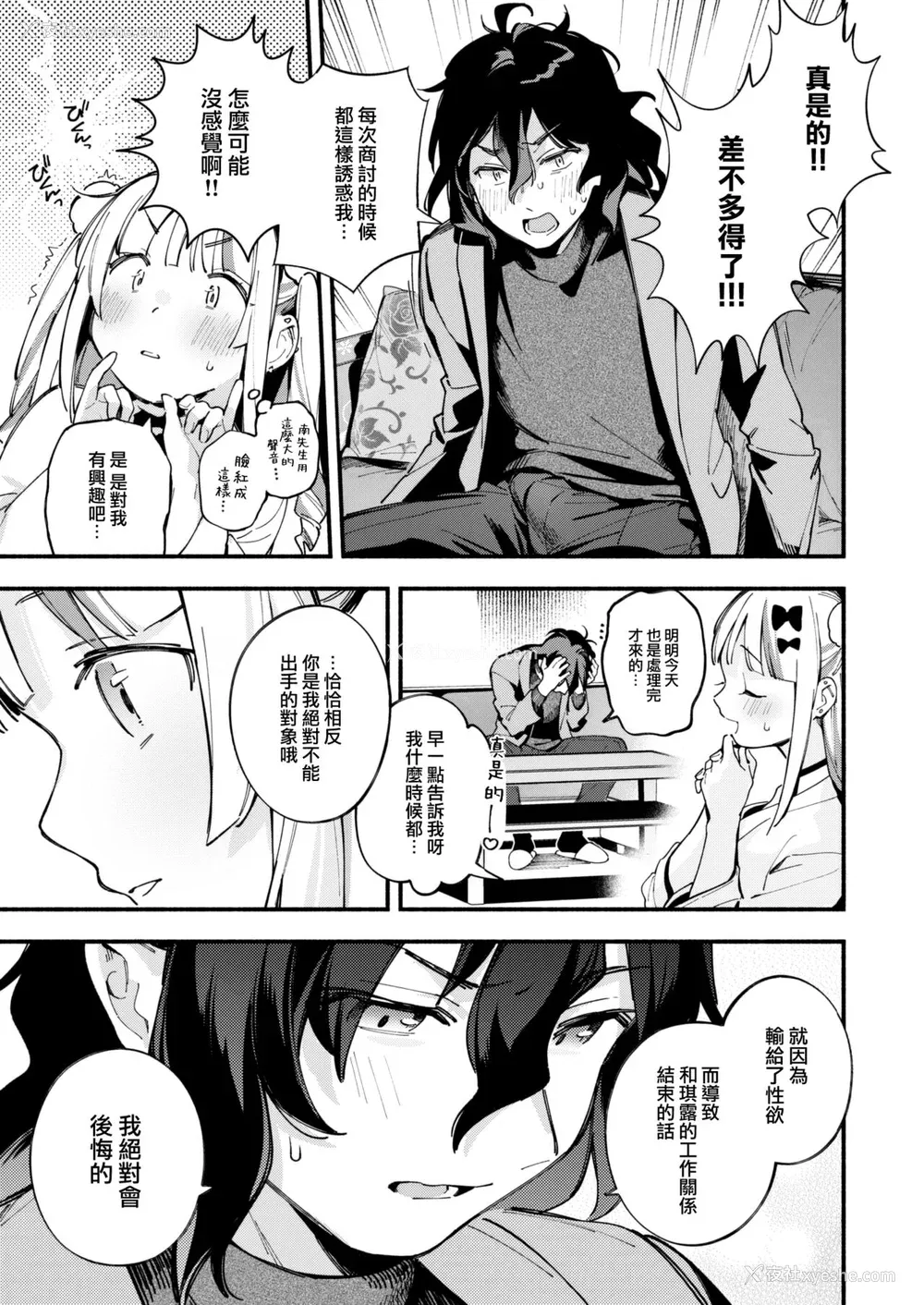 13P - [云呑めお] 魅悪ちる先生の诱惑 [无修正]