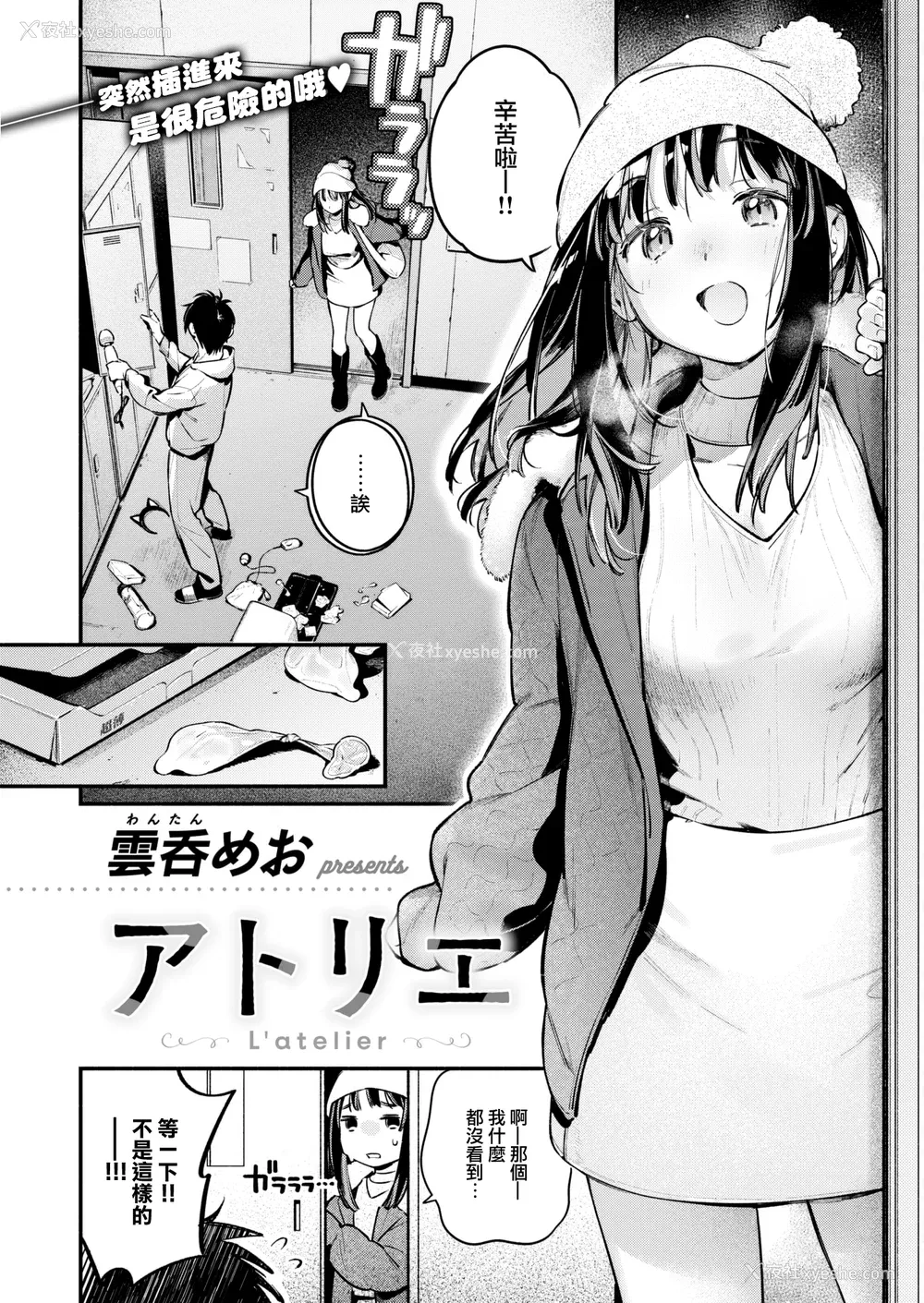 144P - [云呑めお] 魅悪ちる先生の诱惑 [无修正]