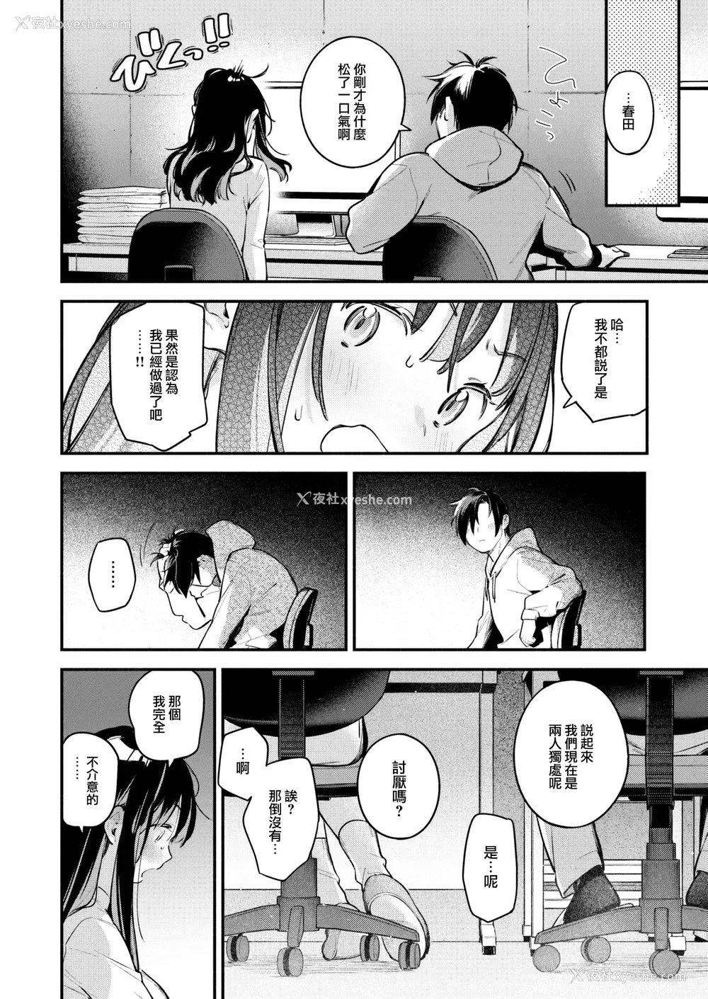 148P - [云呑めお] 魅悪ちる先生の诱惑 [无修正]