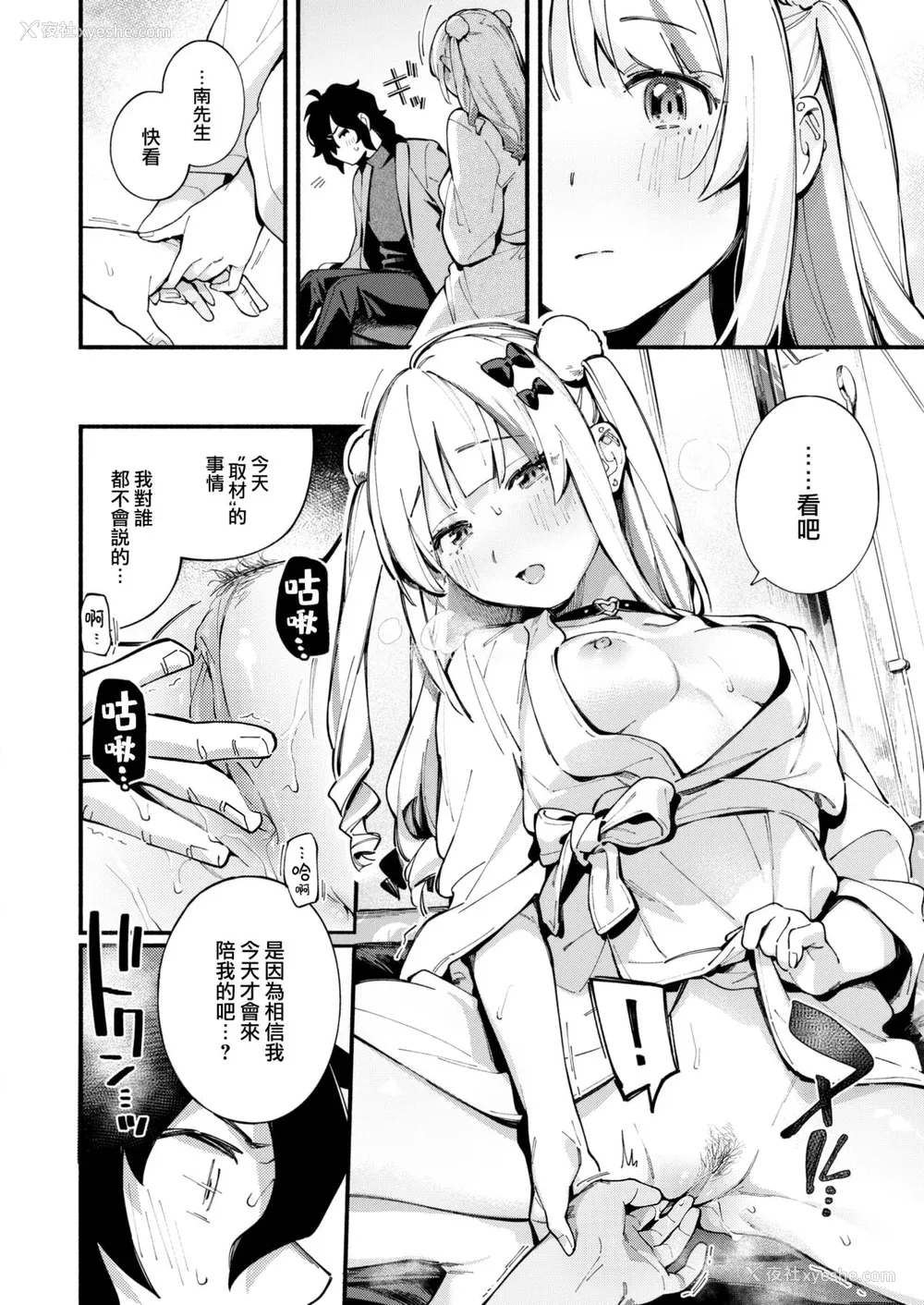 14P - [云呑めお] 魅悪ちる先生の诱惑 [无修正]