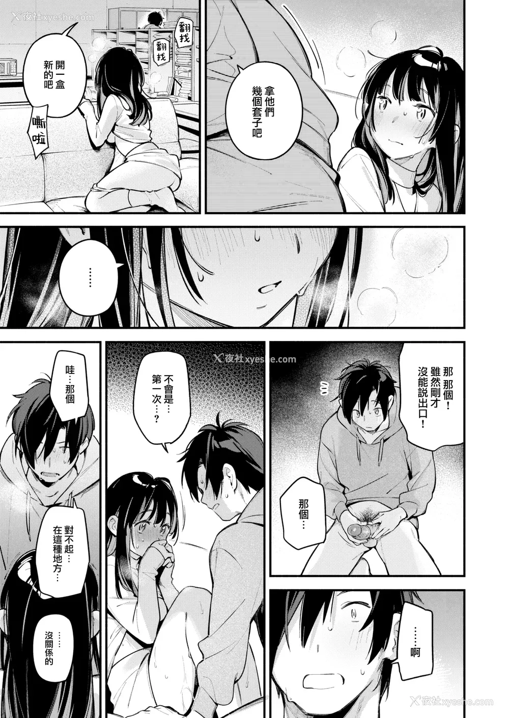 155P - [云呑めお] 魅悪ちる先生の诱惑 [无修正]