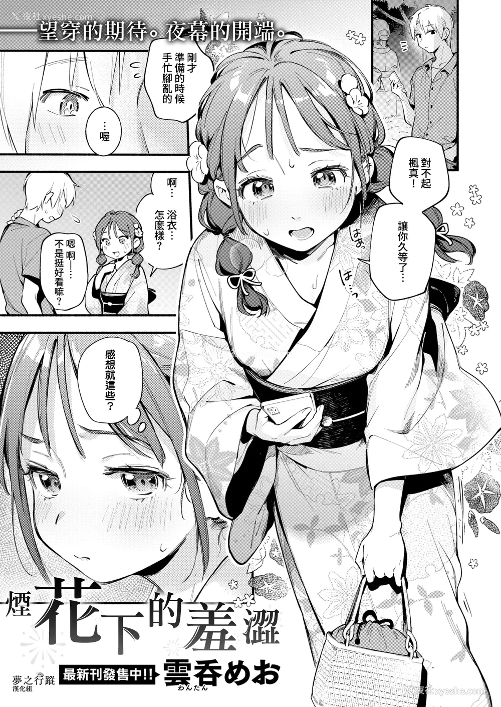 165P - [云呑めお] 魅悪ちる先生の诱惑 [无修正]
