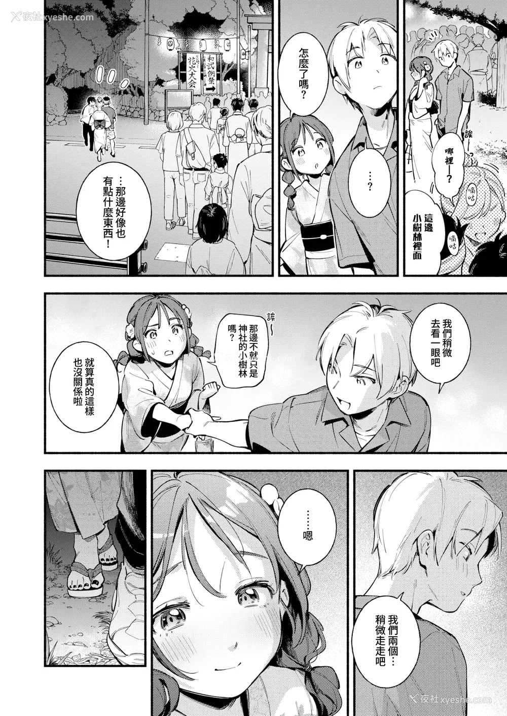 166P - [云呑めお] 魅悪ちる先生の诱惑 [无修正]