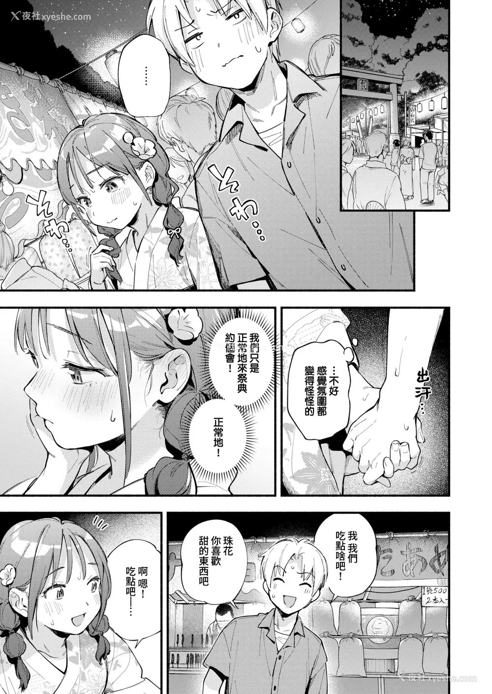 169P - [云呑めお] 魅悪ちる先生の诱惑 [无修正]
