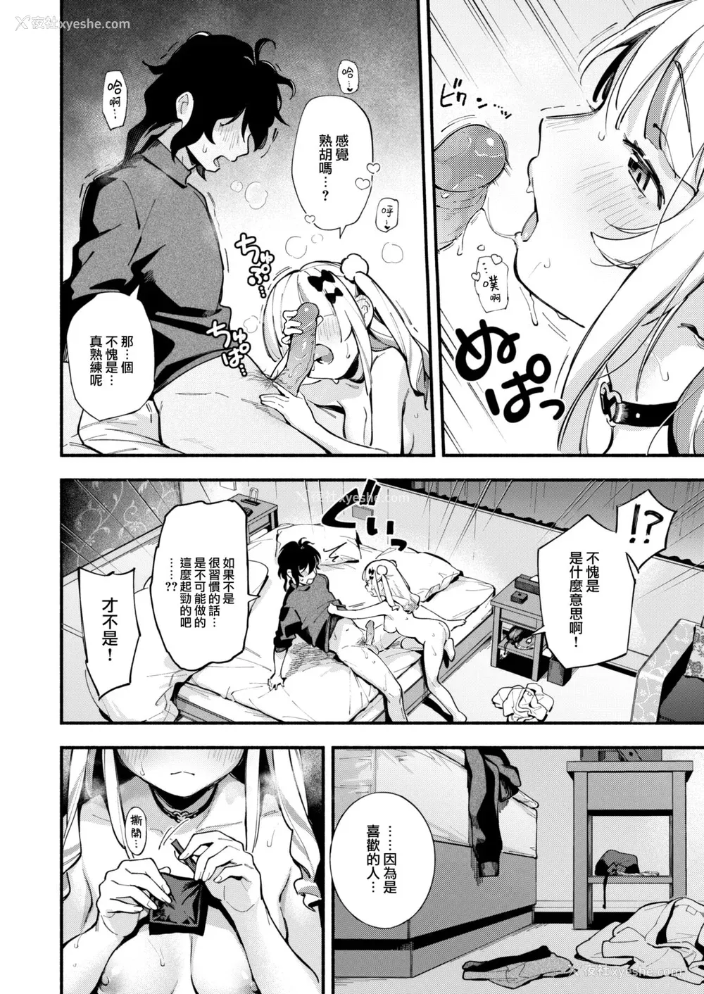 18P - [云呑めお] 魅悪ちる先生の诱惑 [无修正]