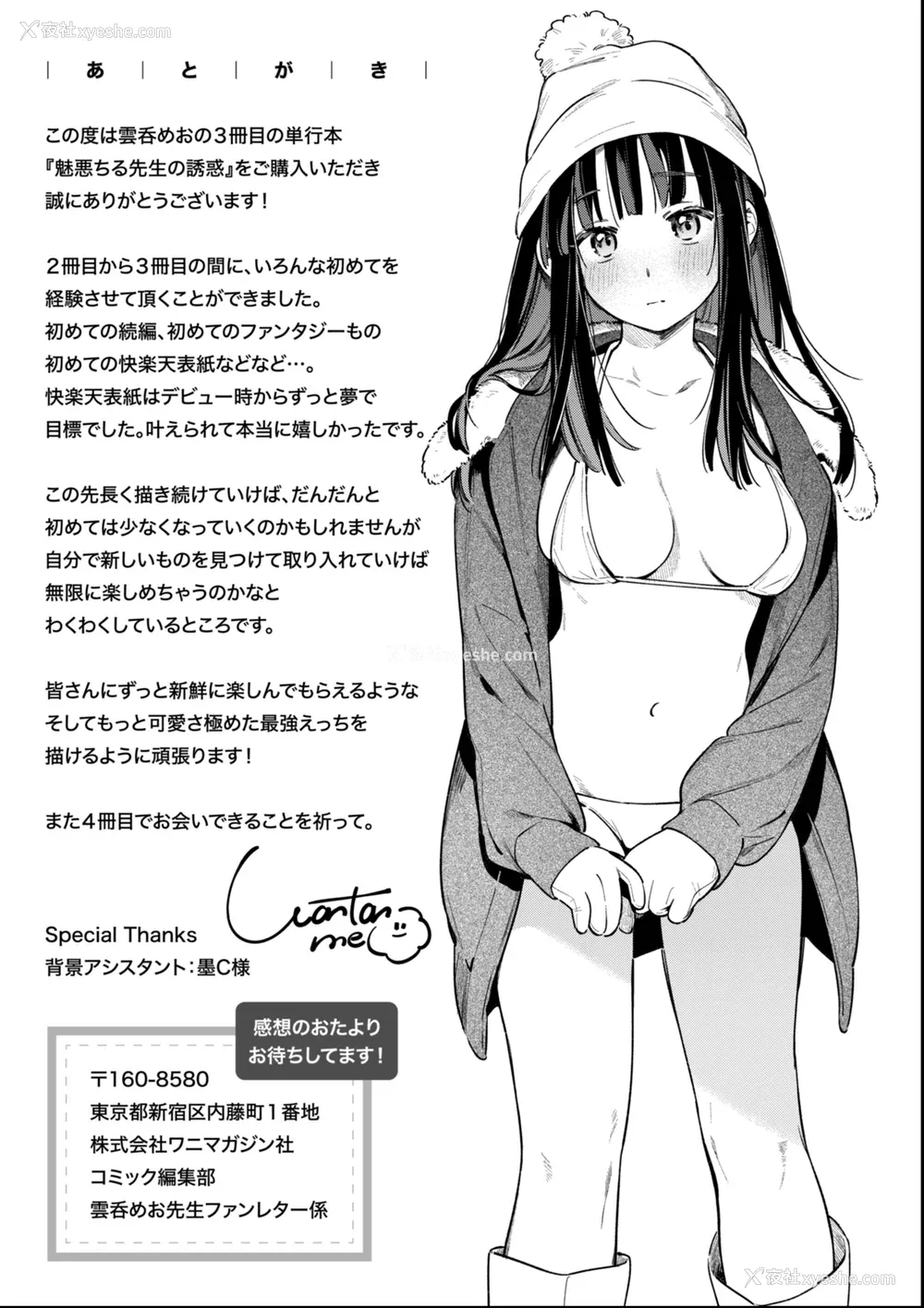 211P - [云呑めお] 魅悪ちる先生の诱惑 [无修正]
