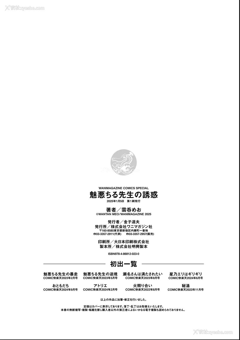 212P - [云呑めお] 魅悪ちる先生の诱惑 [无修正]