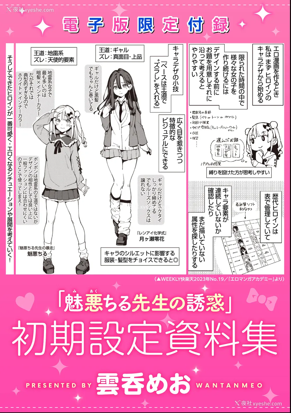 213P - [云呑めお] 魅悪ちる先生の诱惑 [无修正]