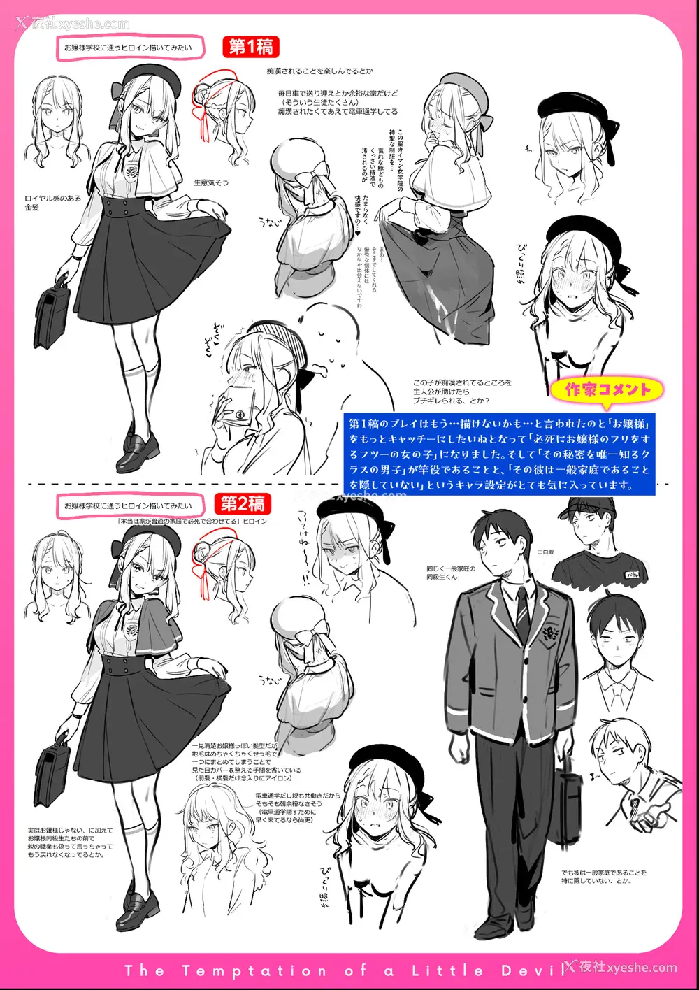 217P - [云呑めお] 魅悪ちる先生の诱惑 [无修正]