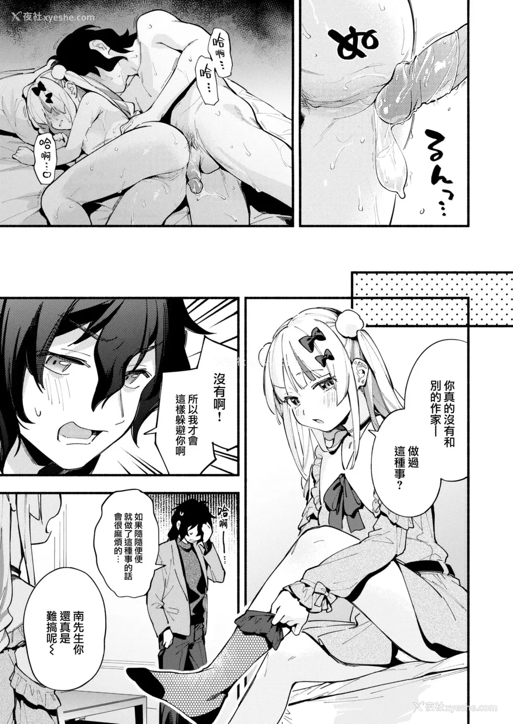 27P - [云呑めお] 魅悪ちる先生の诱惑 [无修正]