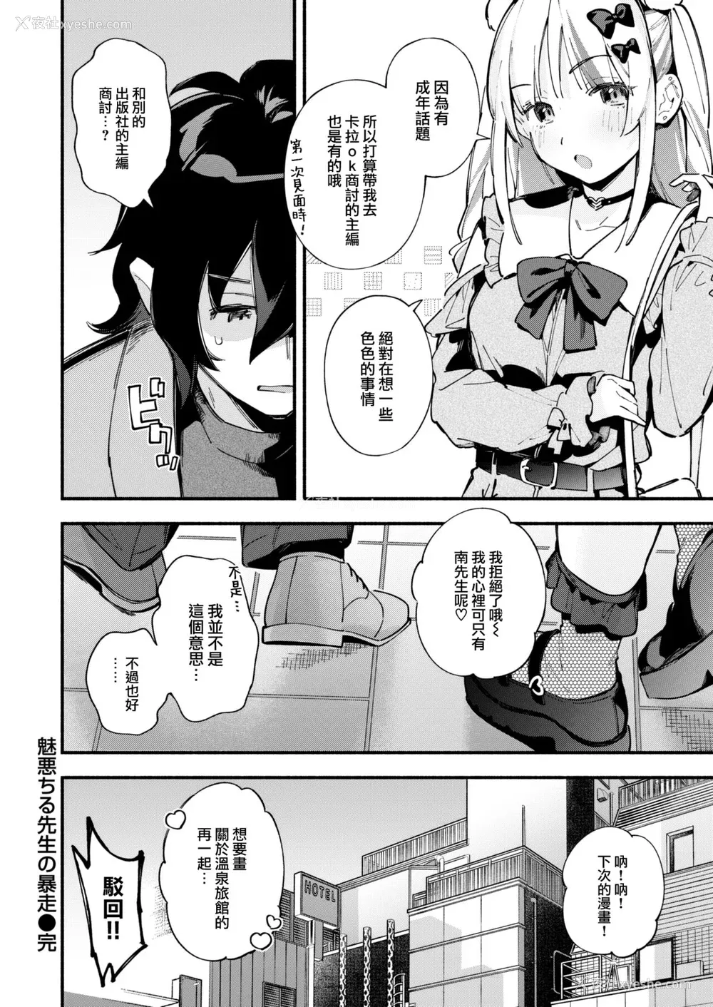 28P - [云呑めお] 魅悪ちる先生の诱惑 [无修正]