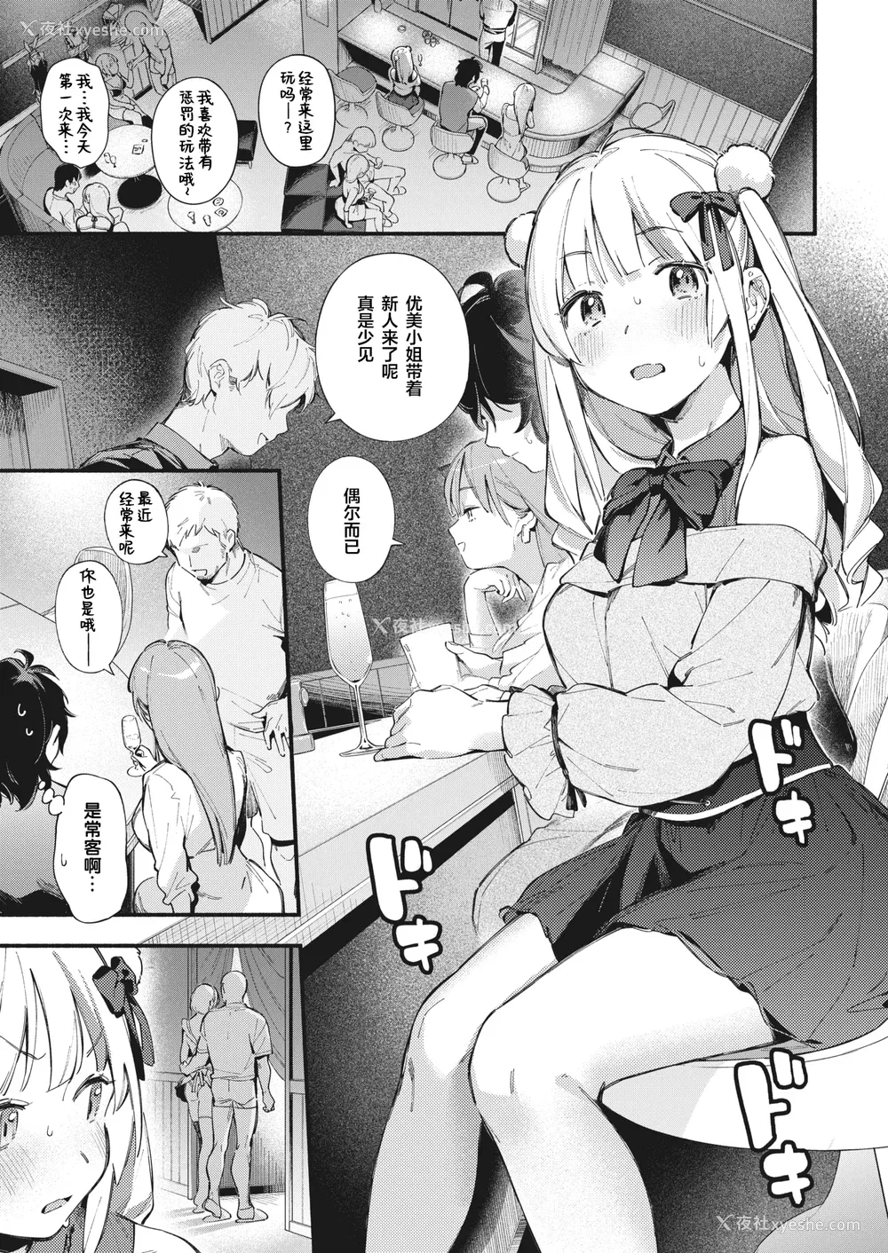 35P - [云呑めお] 魅悪ちる先生の诱惑 [无修正]