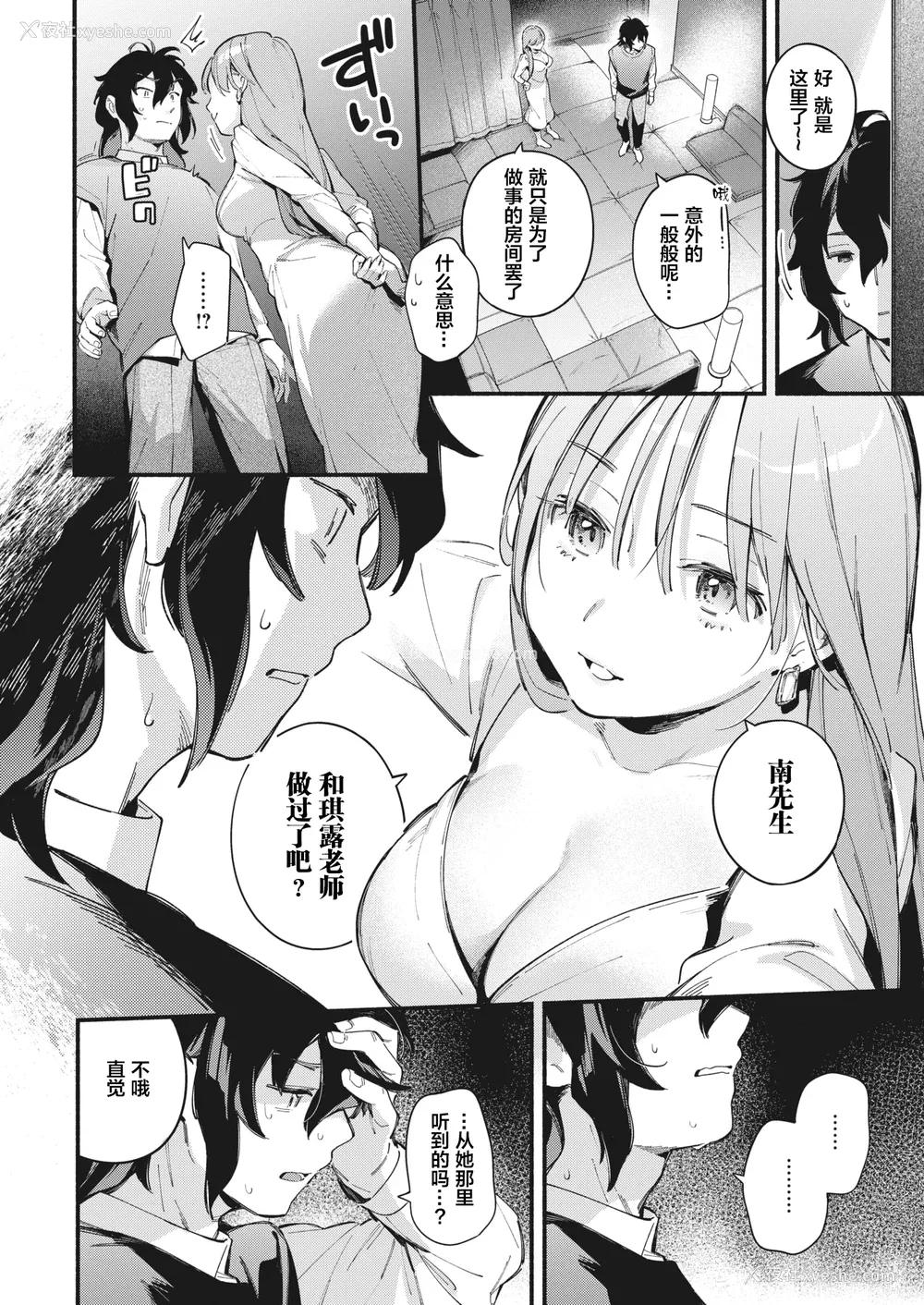 38P - [云呑めお] 魅悪ちる先生の诱惑 [无修正]