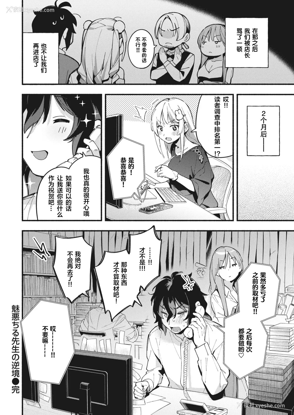 54P - [云呑めお] 魅悪ちる先生の诱惑 [无修正]