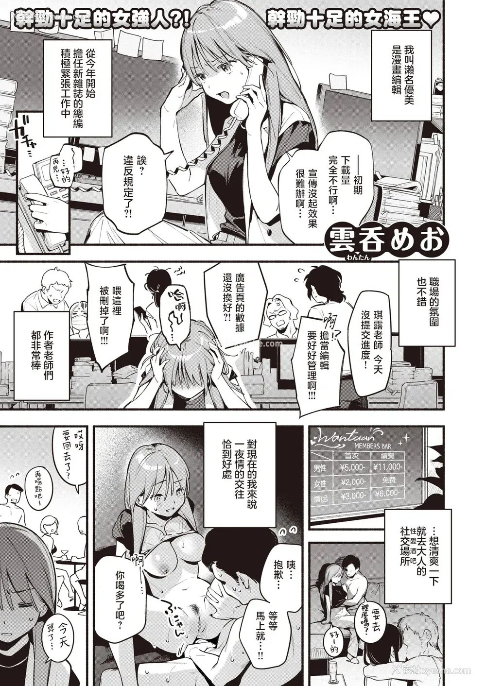 55P - [云呑めお] 魅悪ちる先生の诱惑 [无修正]