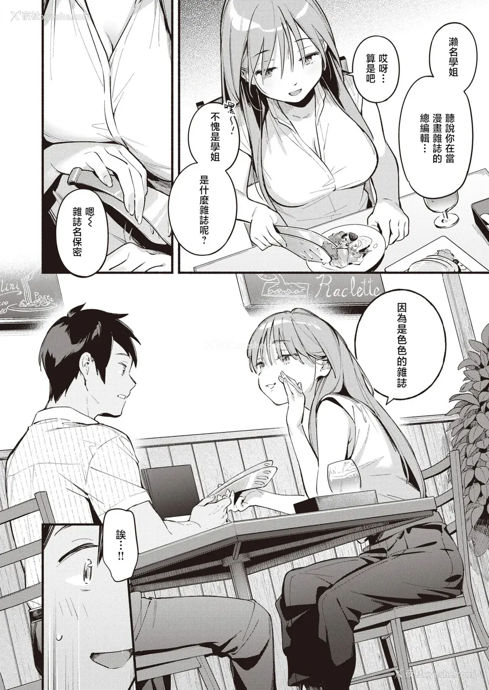 58P - [云呑めお] 魅悪ちる先生の诱惑 [无修正]