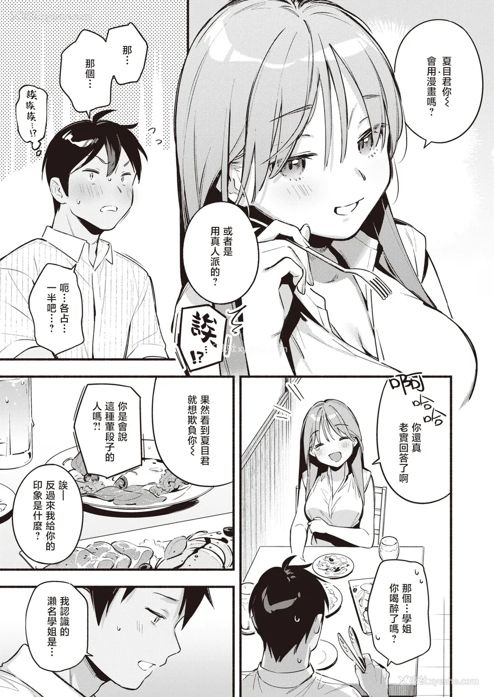 59P - [云呑めお] 魅悪ちる先生の诱惑 [无修正]